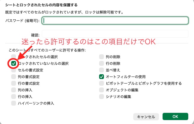 シートの保護「許可する操作」操作画面